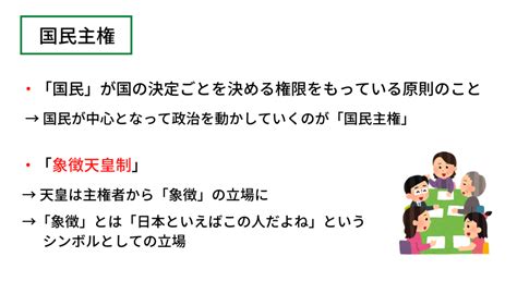 3 原則|日本国憲法の「 三大原則 」を学ぼう！[国民主権、平和主義、基。